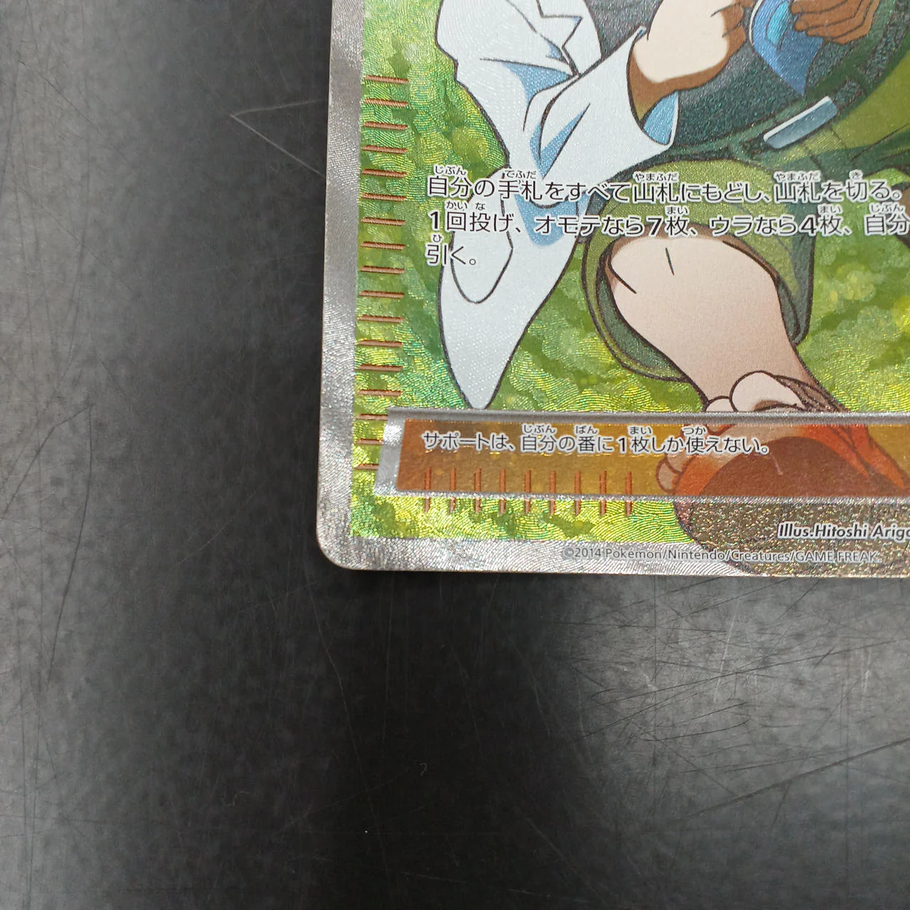 Rare card Dr. Odama's Observation - Image 5