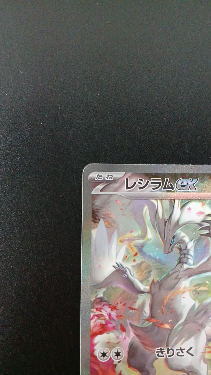 Reshiram ex 168/086/SV11W/B SAR - Image 2