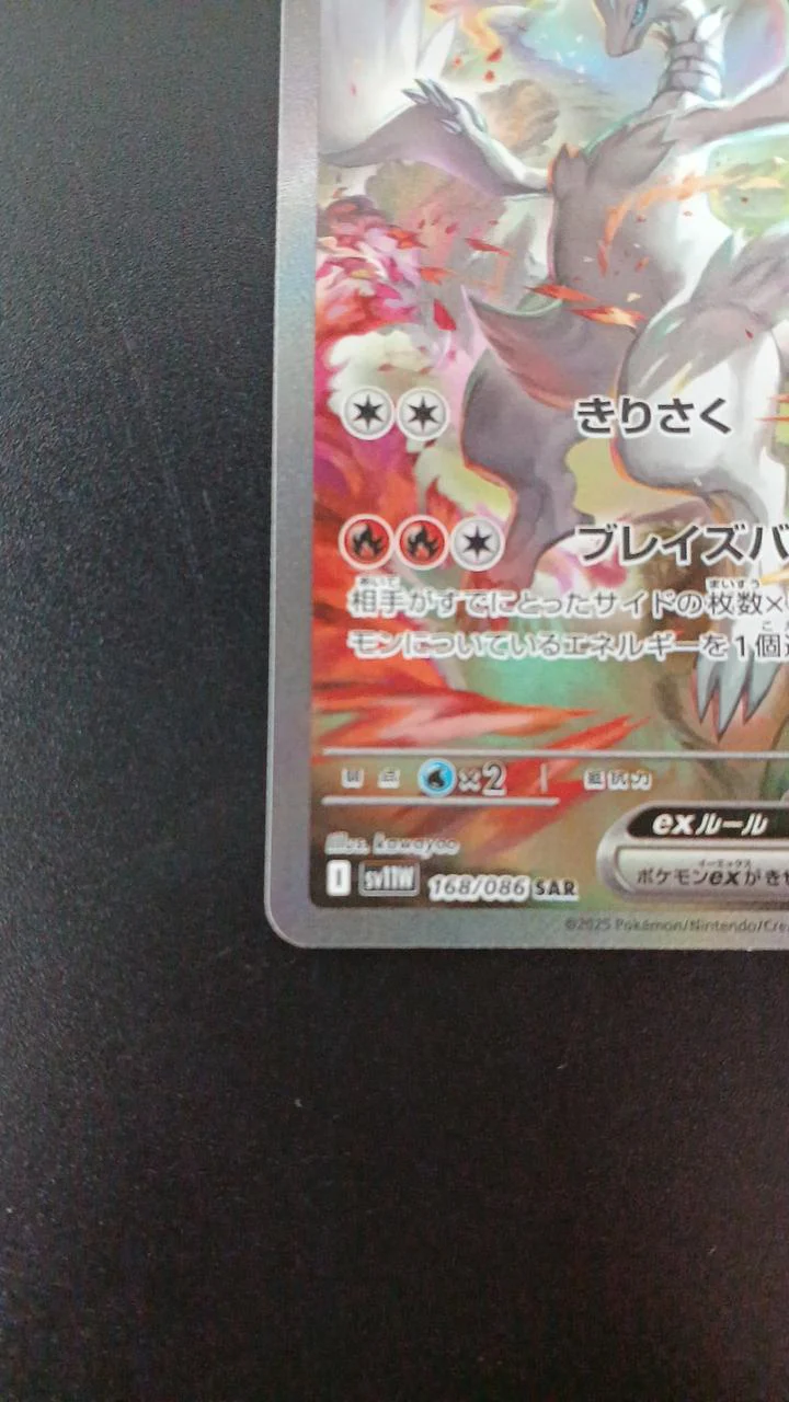 Reshiram ex 168/086/SV11W/B SAR - Image 4