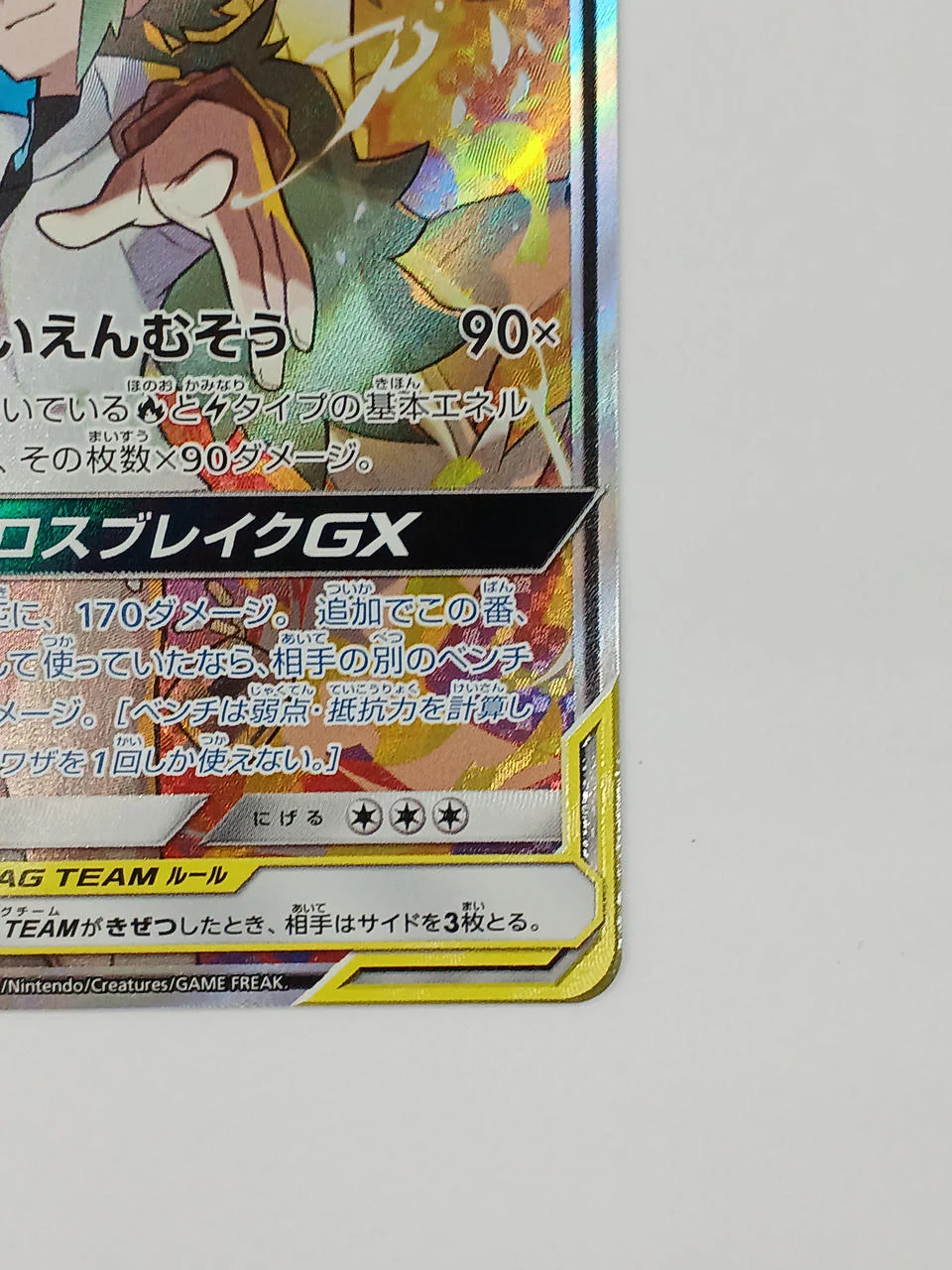 Reshiram & Zekrom GX 064/049/SM11B/B SR (Super Rare) - Image 4