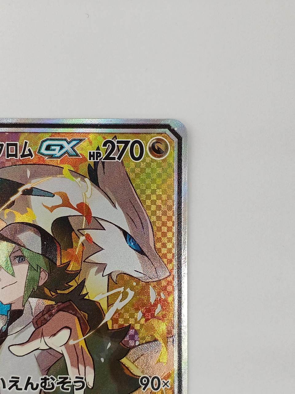 Reshiram & Zekrom GX 064/049/SM11B/B SR (Super Rare) - Image 2