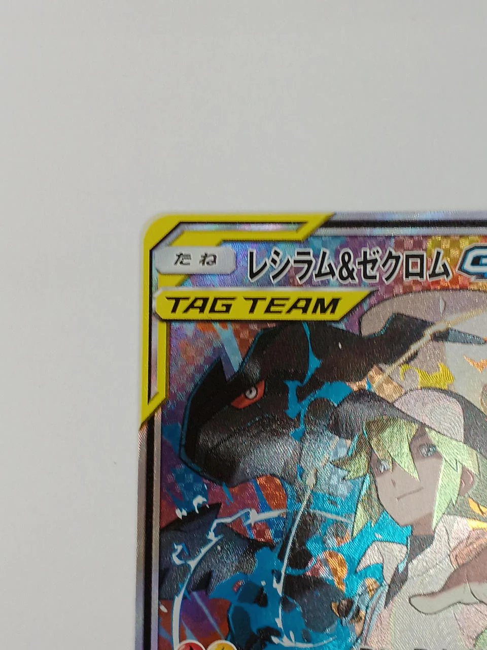 Reshiram & Zekrom GX 064/049/SM11B/B SR (Super Rare) - Image 3