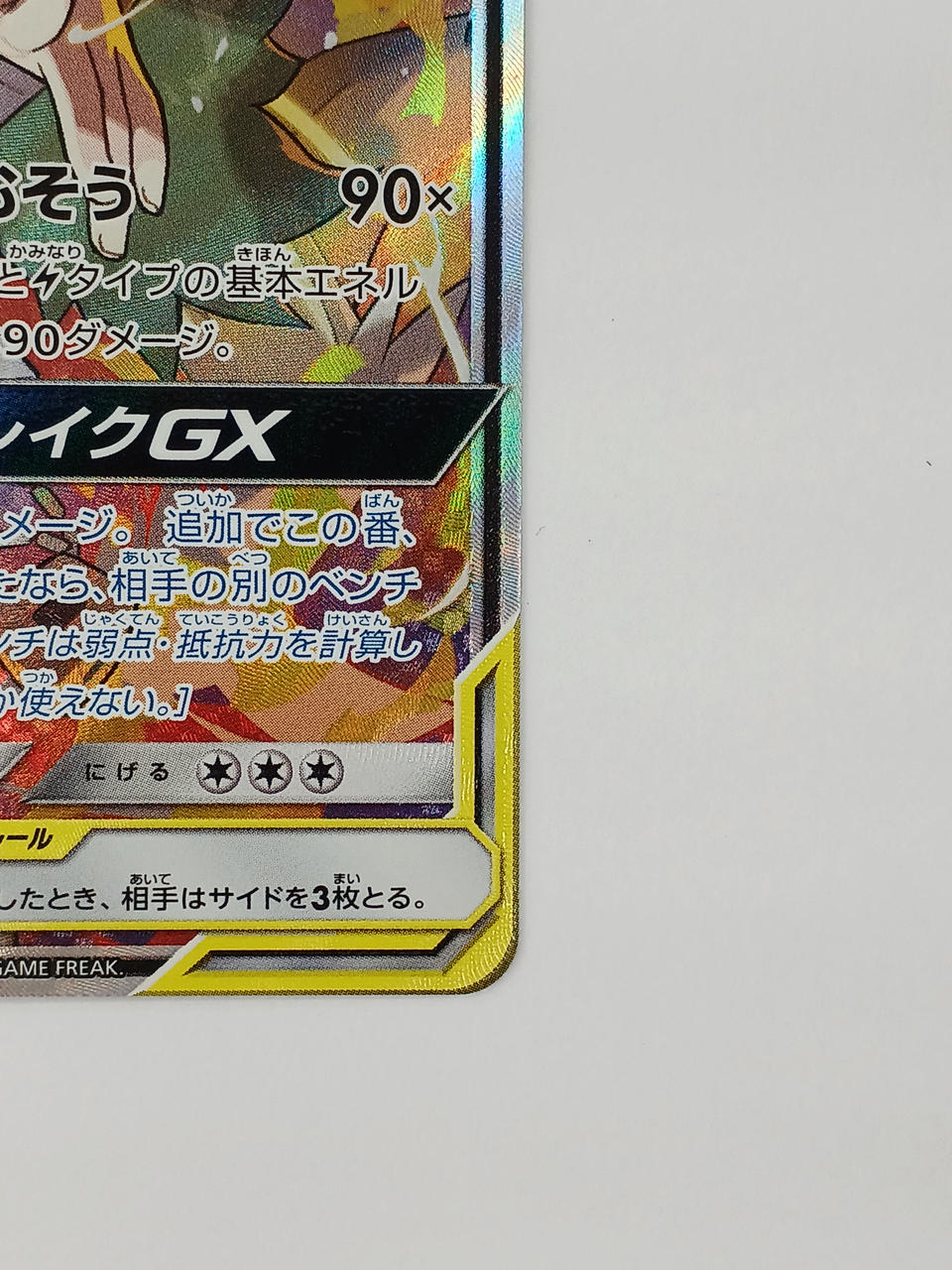 Reshiram & Zekrom GX 064/049/SM11B/B SR (Super Rare) - Image 4