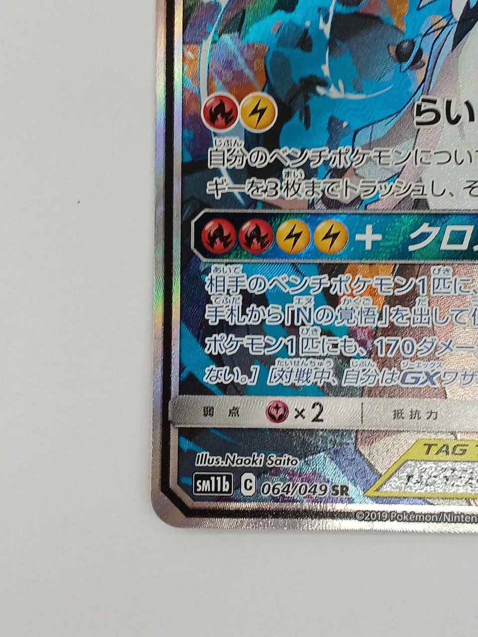 Reshiram & Zekrom GX 064/049/SM11B/B SR (Super Rare) - Image 5