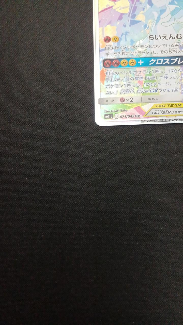 Reshiram & Zekrom GX - Image 4