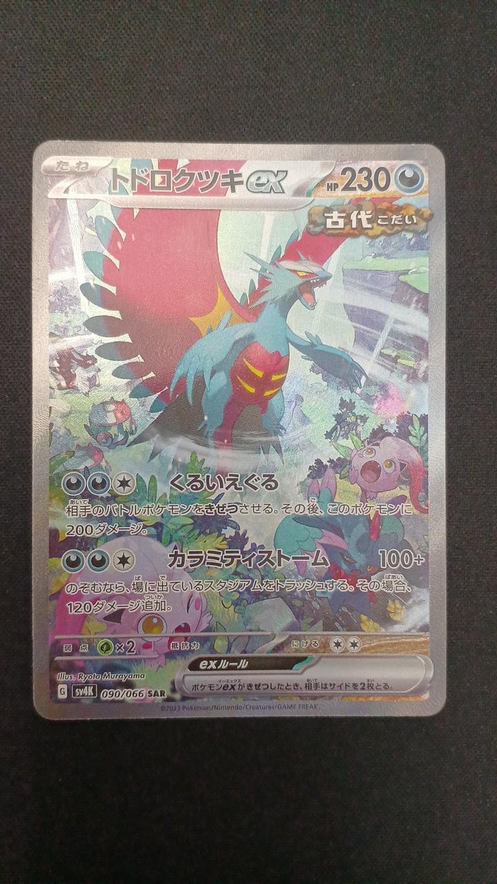 Roaring Moon ex 090/066/SV4K/B SAR