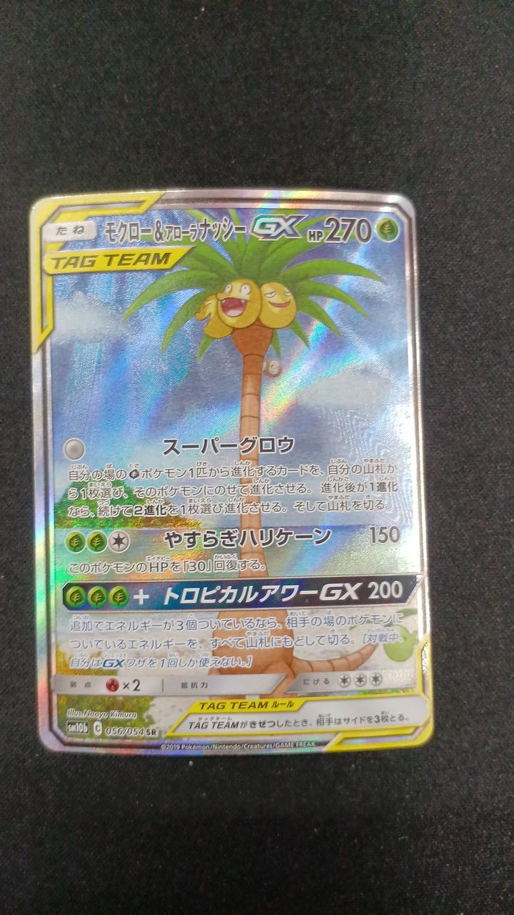 Rowlet & Alolan Exeggutor-GX
