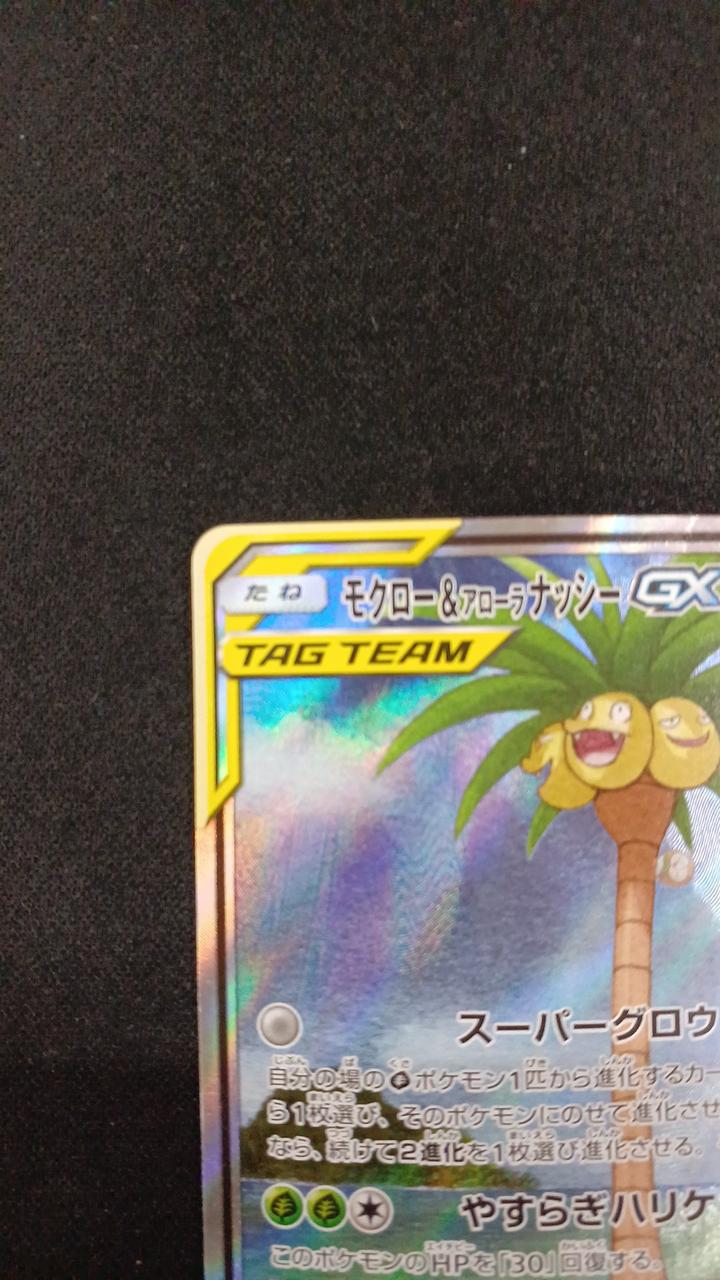 Rowlet & Alolan Exeggutor-GX - Image 2