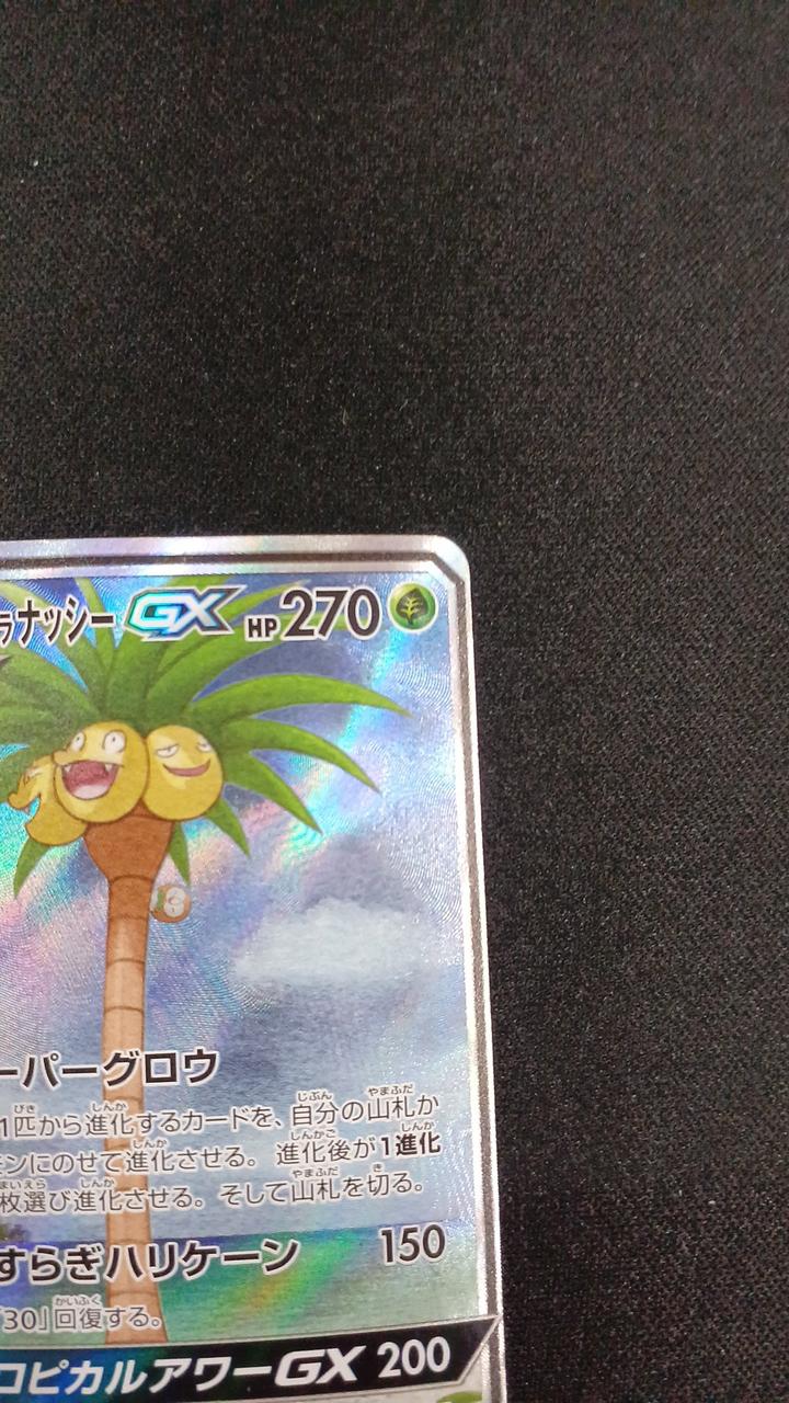 Rowlet & Alolan Exeggutor-GX - Image 3