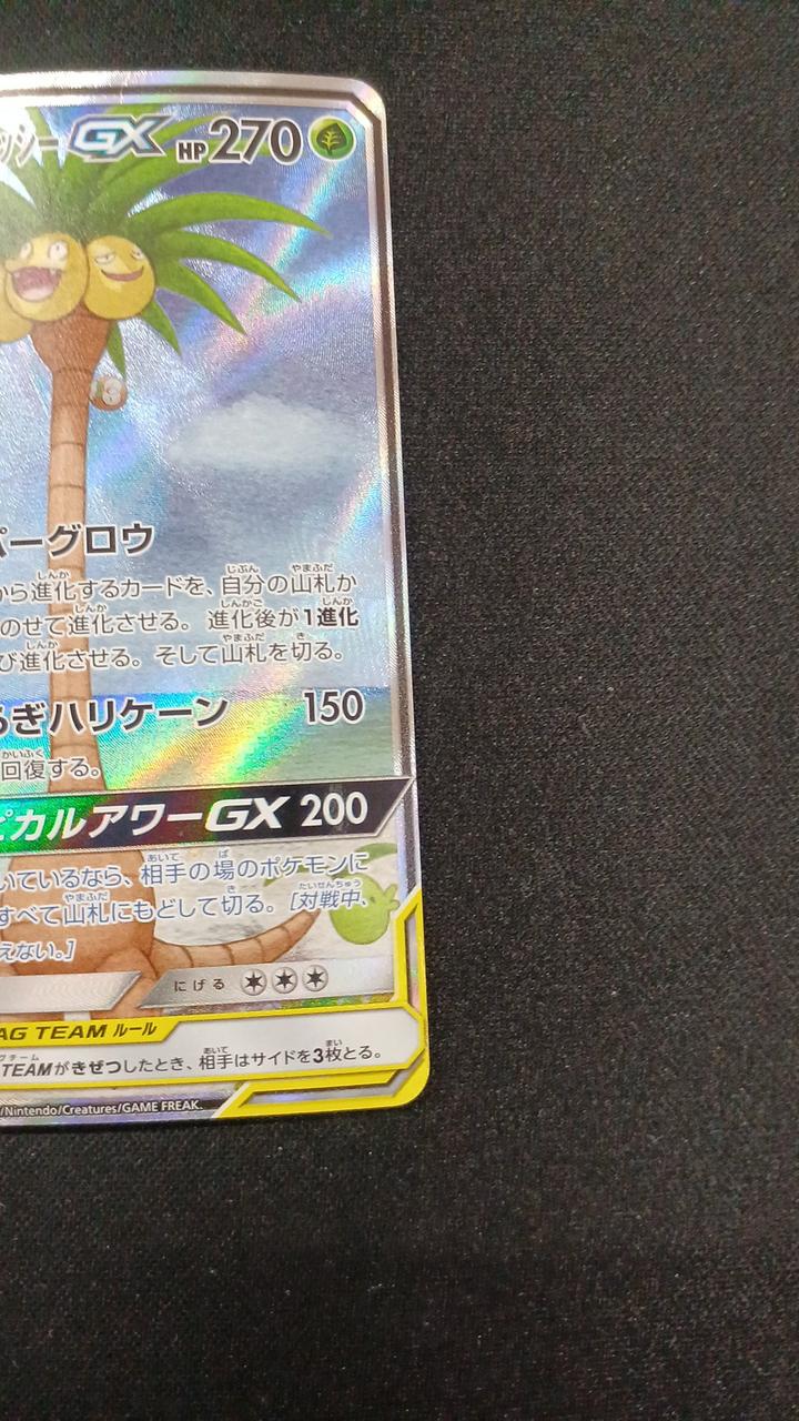 Rowlet & Alolan Exeggutor-GX - Image 4