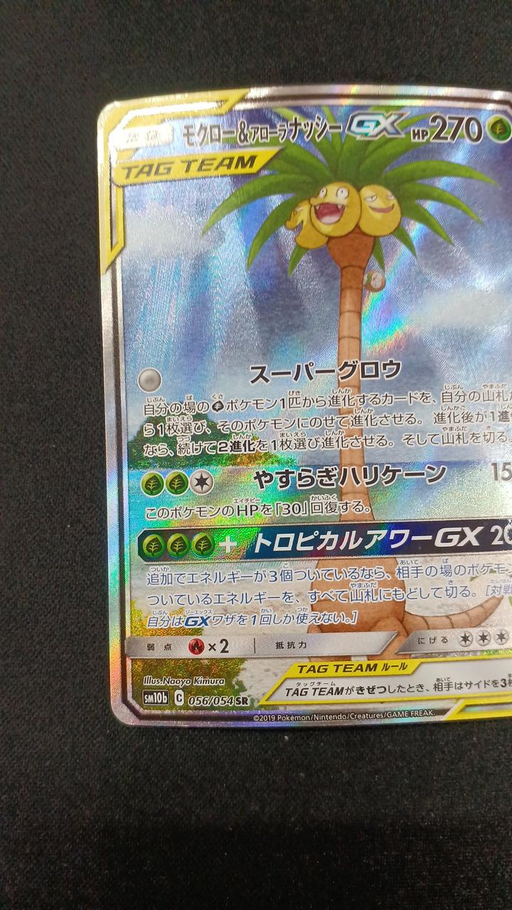 Rowlet & Alolan Exeggutor-GX - Image 5