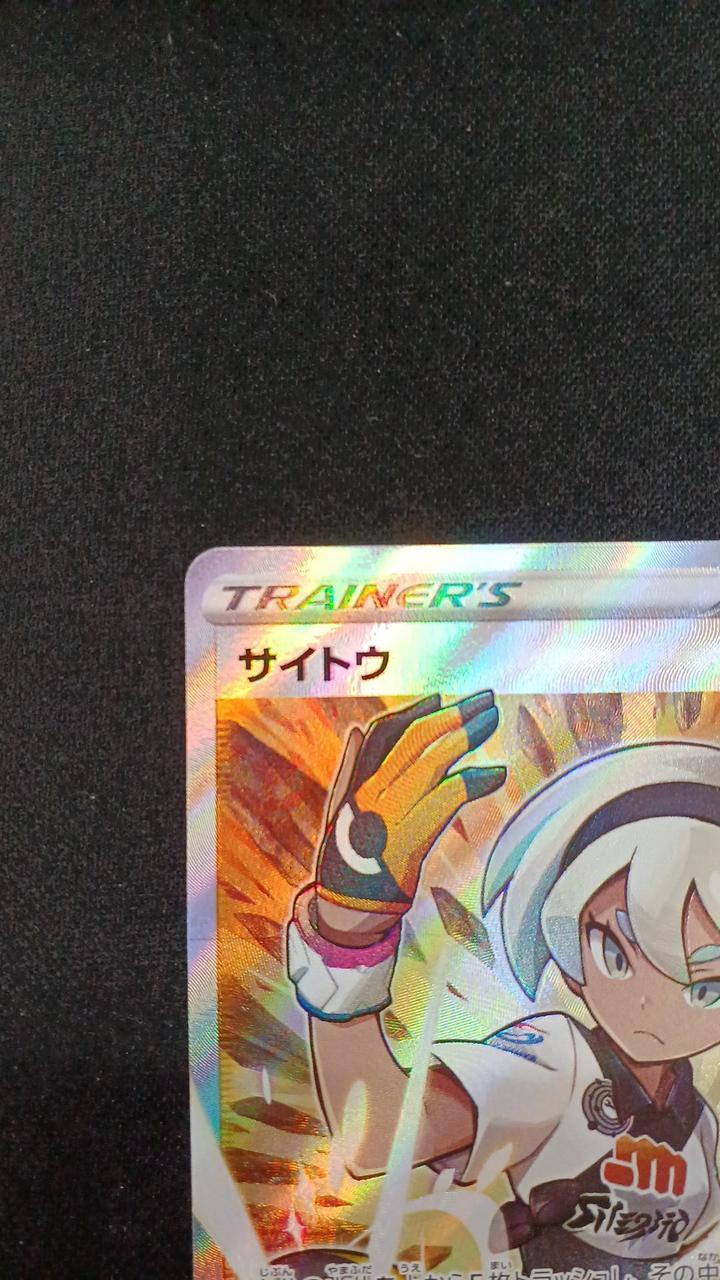 Saito - Image 2