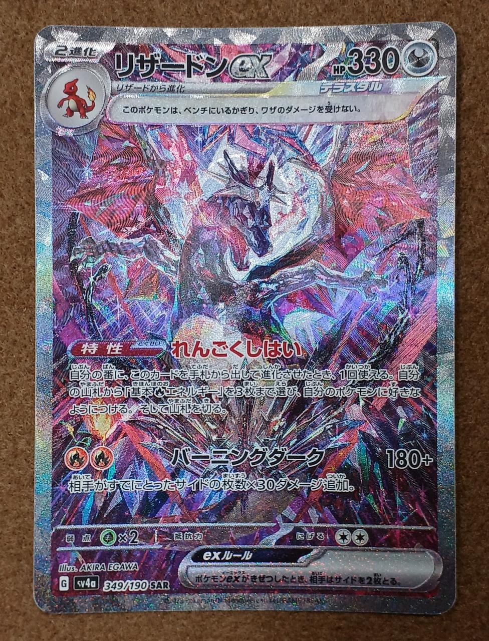 [SAR] Charizard ex