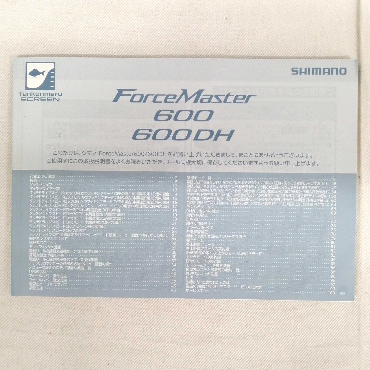 SHIMANO FORCE MASTER 600 045058 - Image 8