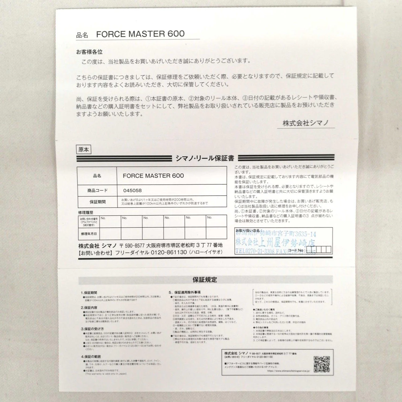 SHIMANO FORCE MASTER 600 045058 - Image 9