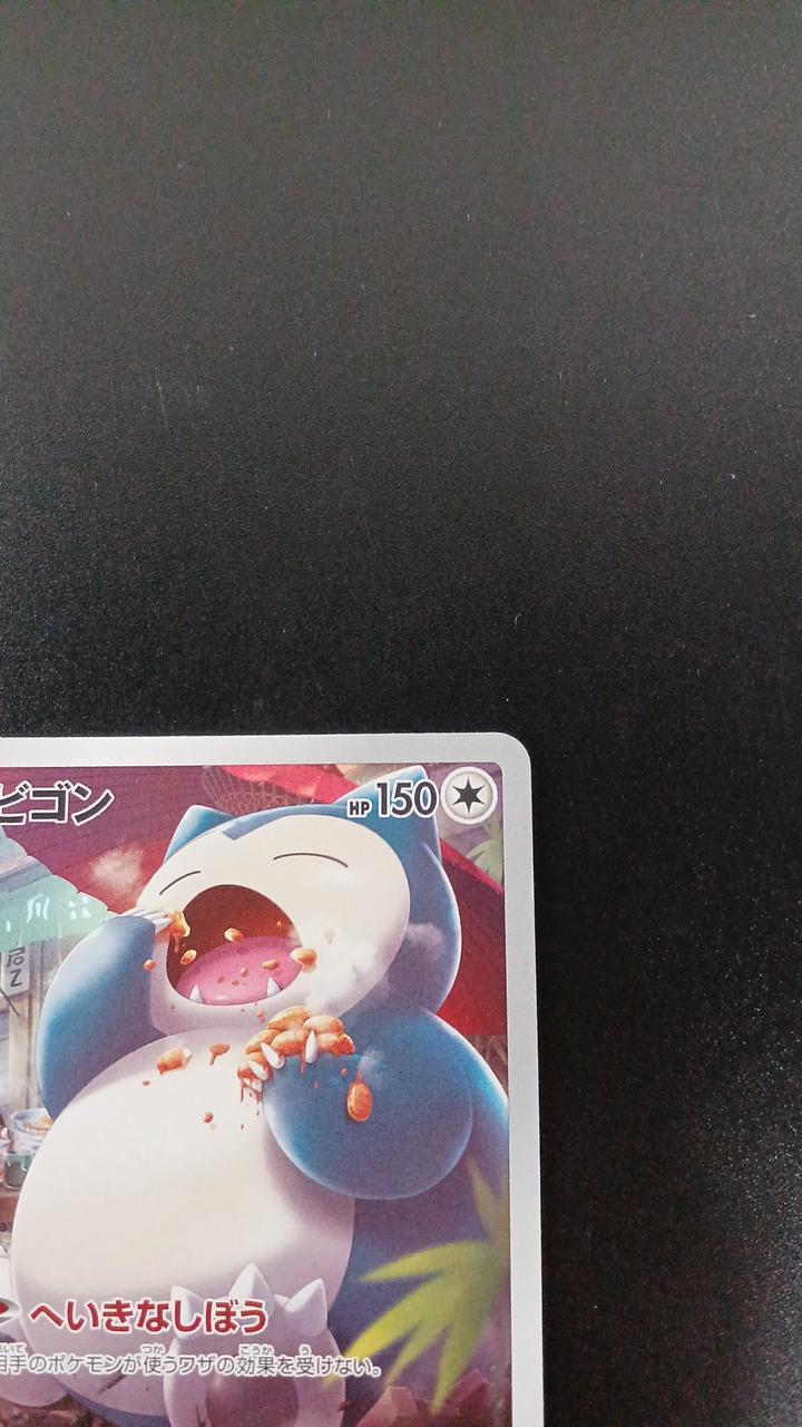 Snorlax 077/071/S10A/B CHR (Character Rare) - Image 3