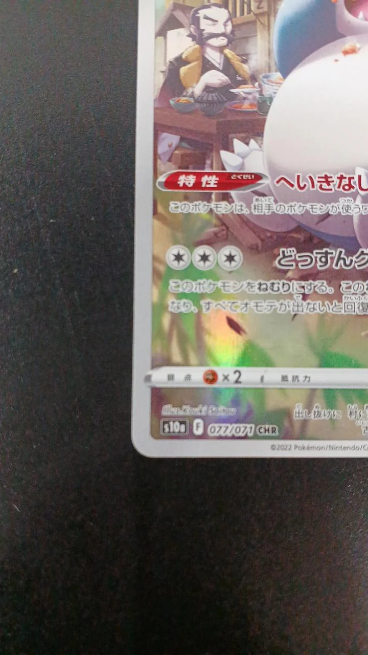 Snorlax 077/071/S10A/B CHR (Character Rare) - Image 4