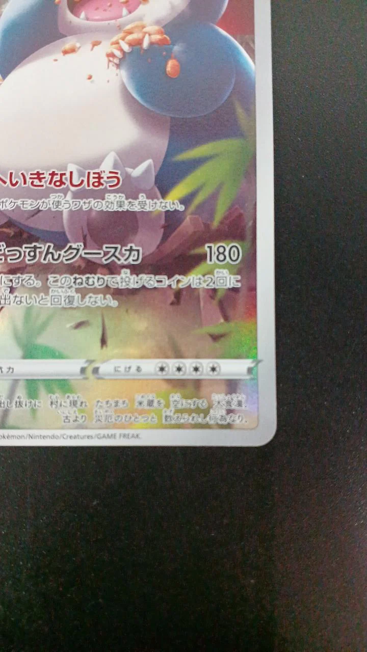Snorlax 077/071/S10A/B CHR (Character Rare) - Image 5