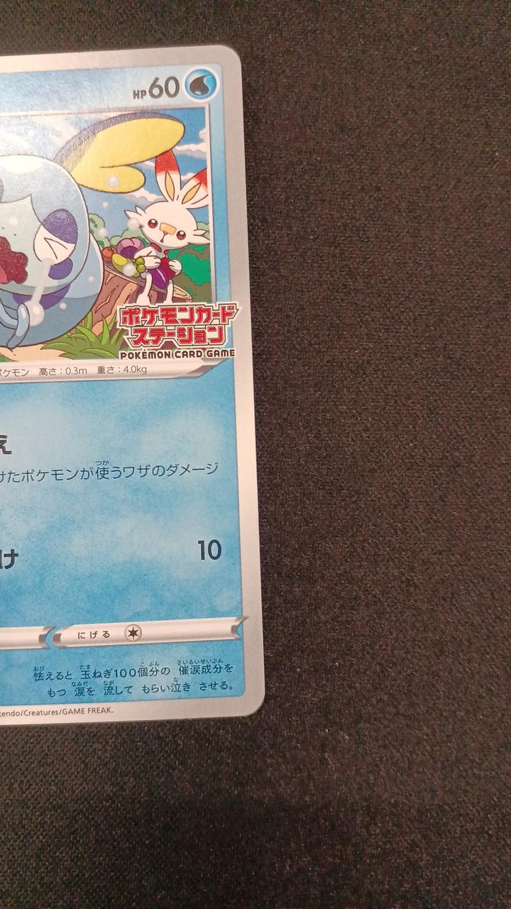 Sobble 008/S/P Promo Card - Image 4