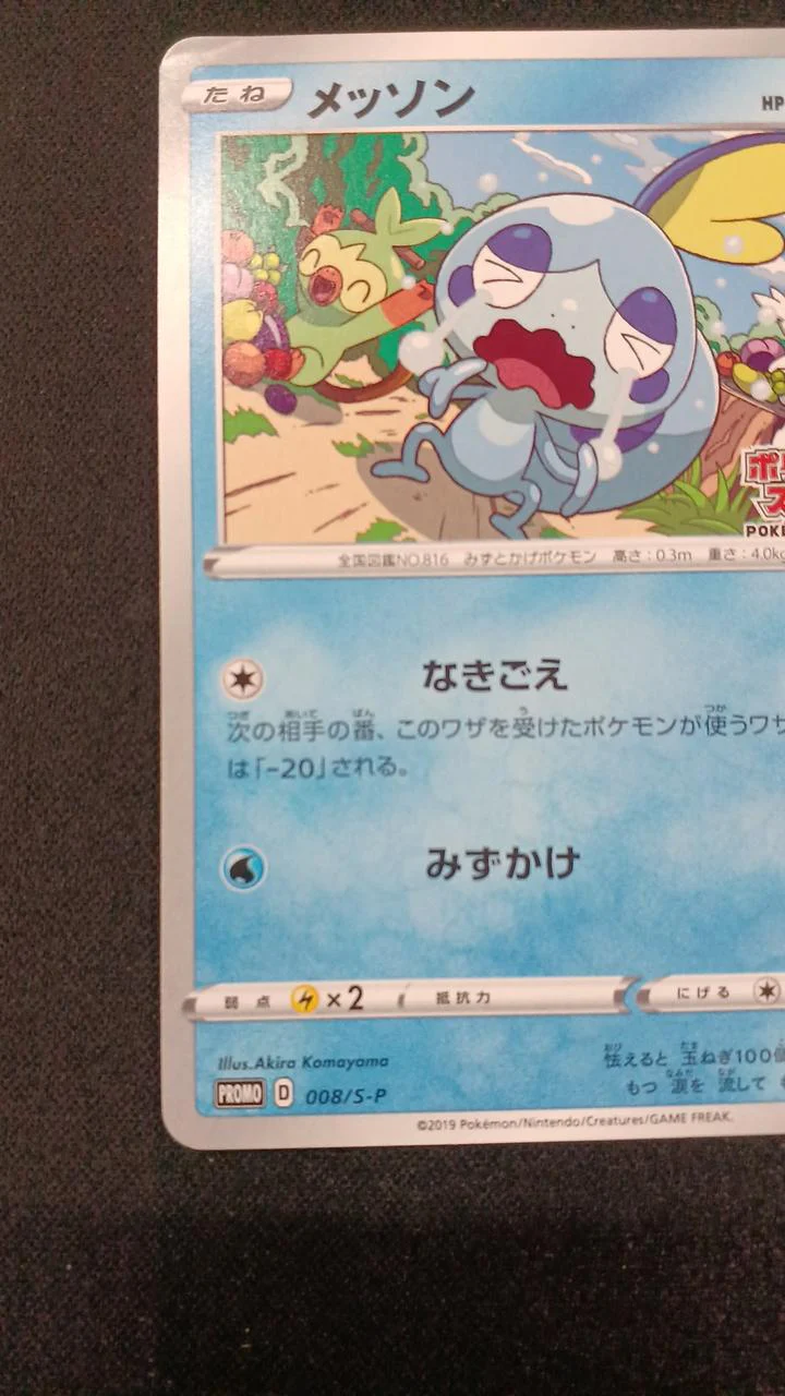 Sobble 008/S/P Promo Card - Image 5