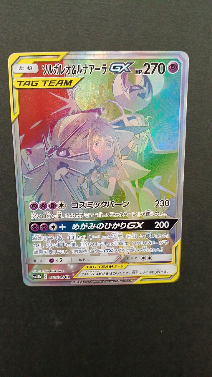 Solgaleo & Lunala GX HR