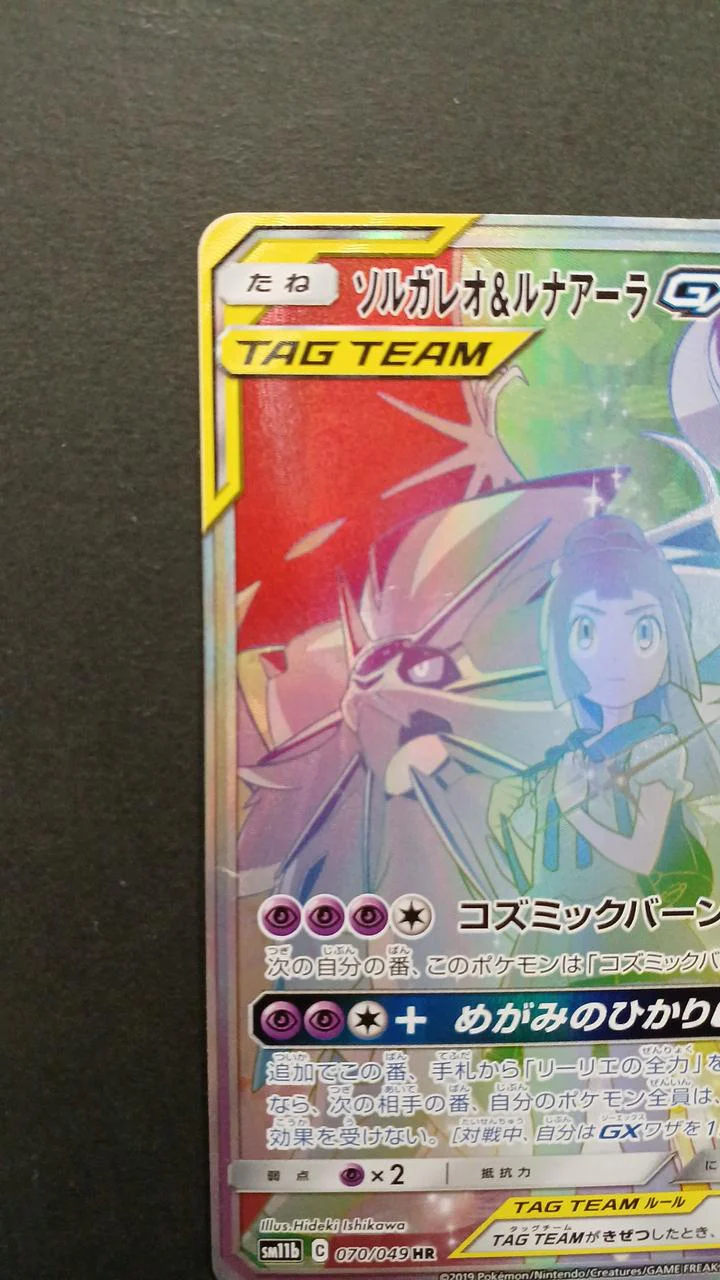 Solgaleo & Lunala GX HR - Image 2
