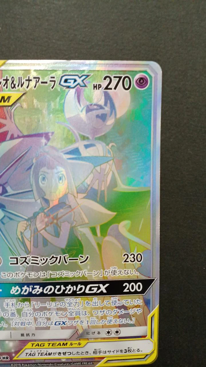 Solgaleo & Lunala GX HR - Image 3