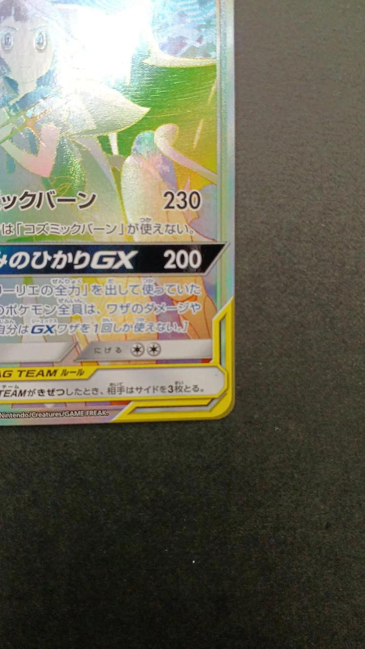 Solgaleo & Lunala GX HR - Image 4