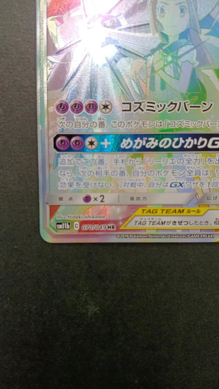 Solgaleo & Lunala GX HR - Image 5