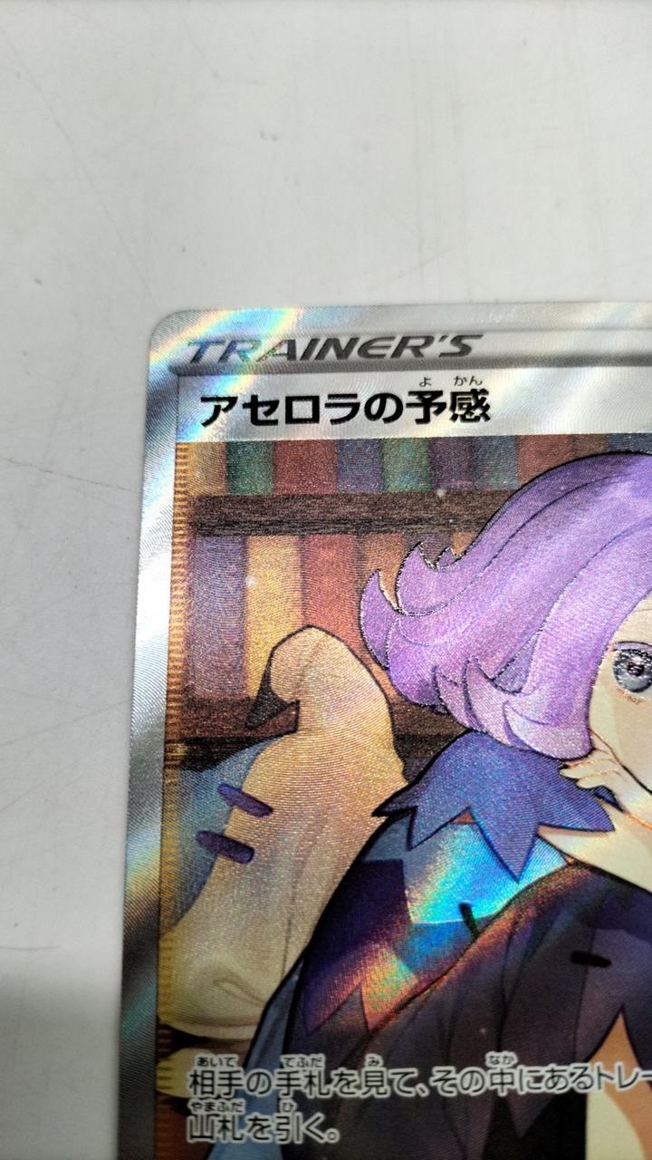 SR Acerola's Premonition - Image 7