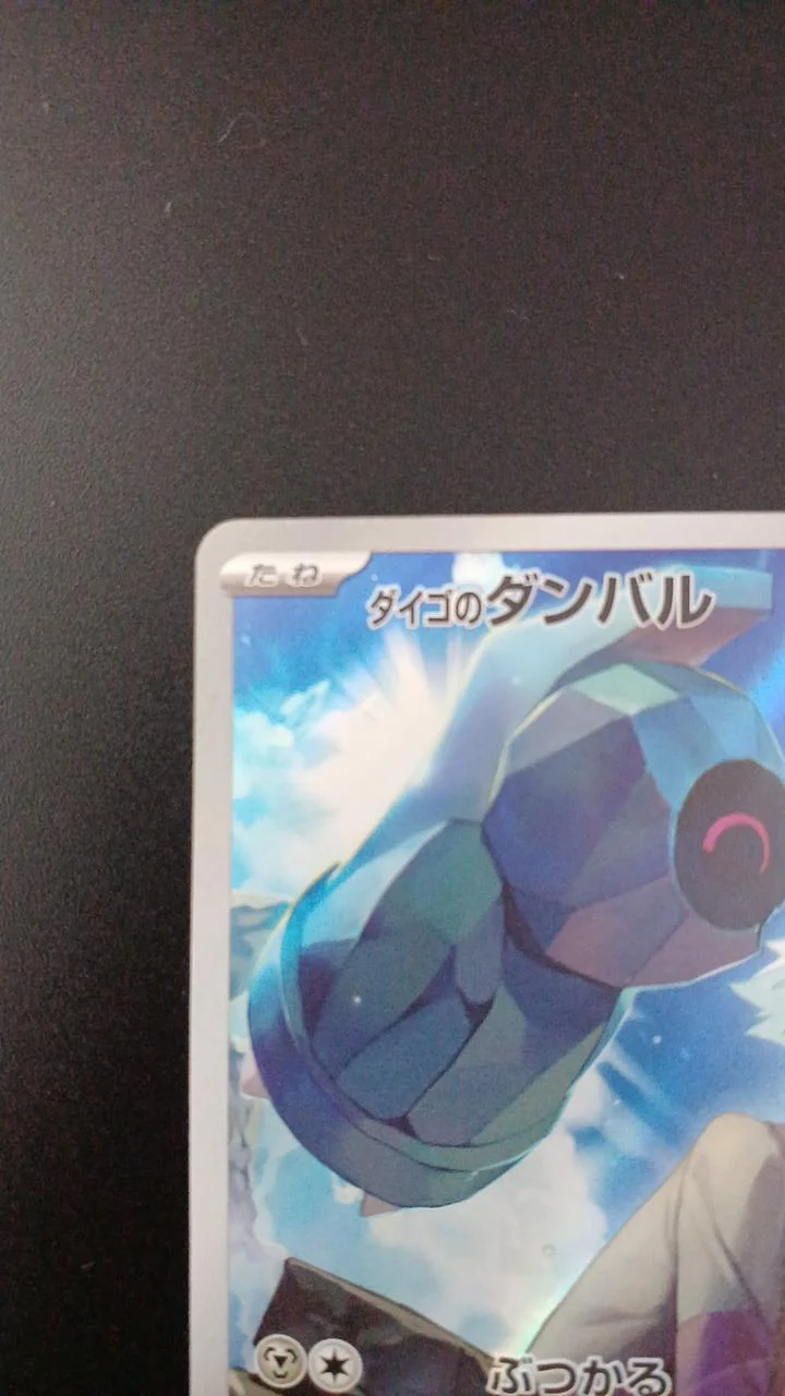 Steven's Beldum - Image 2