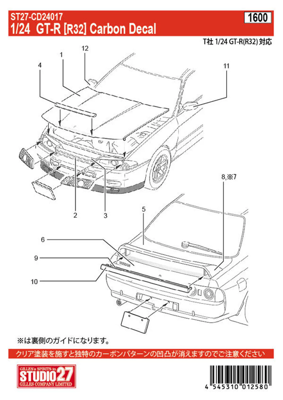 Studio27 CD24017 1/24 GT-R (R32) Carbon Decal - Image 2
