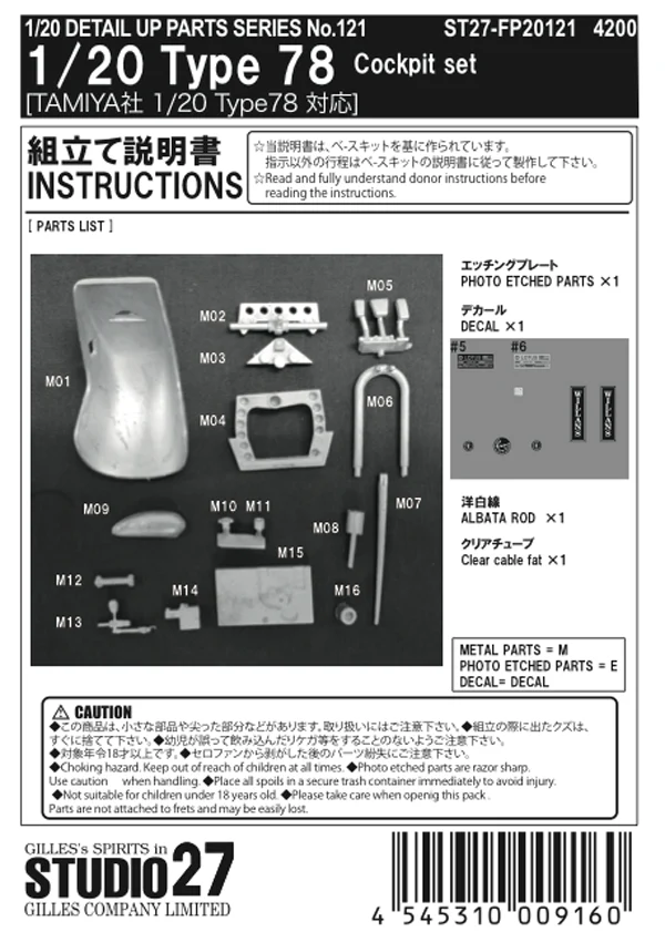 Studio27 FP20121 1/20 Lotus Type 78 Cockpit Set (for Tamiya) - Image 2