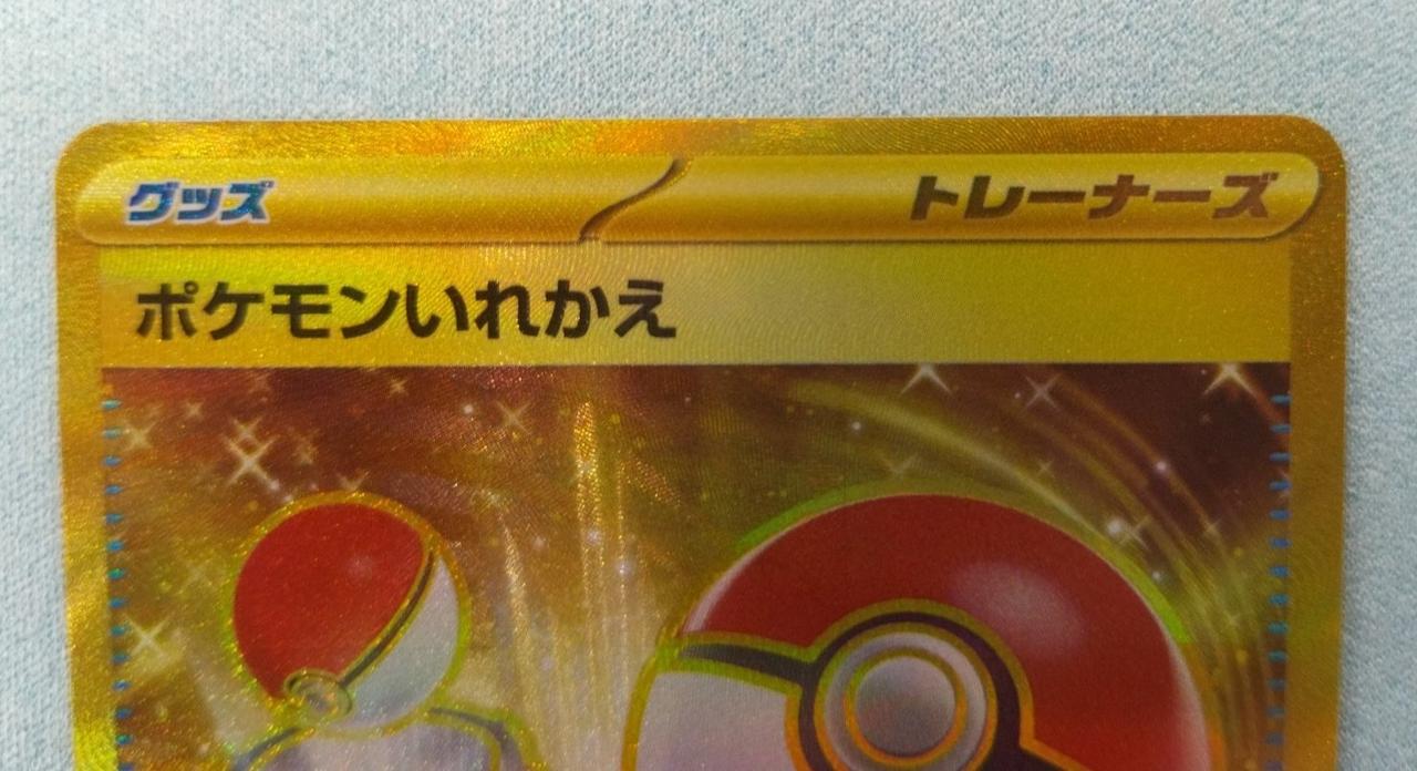 Switch Pokemon 209/165 UR - Image 3