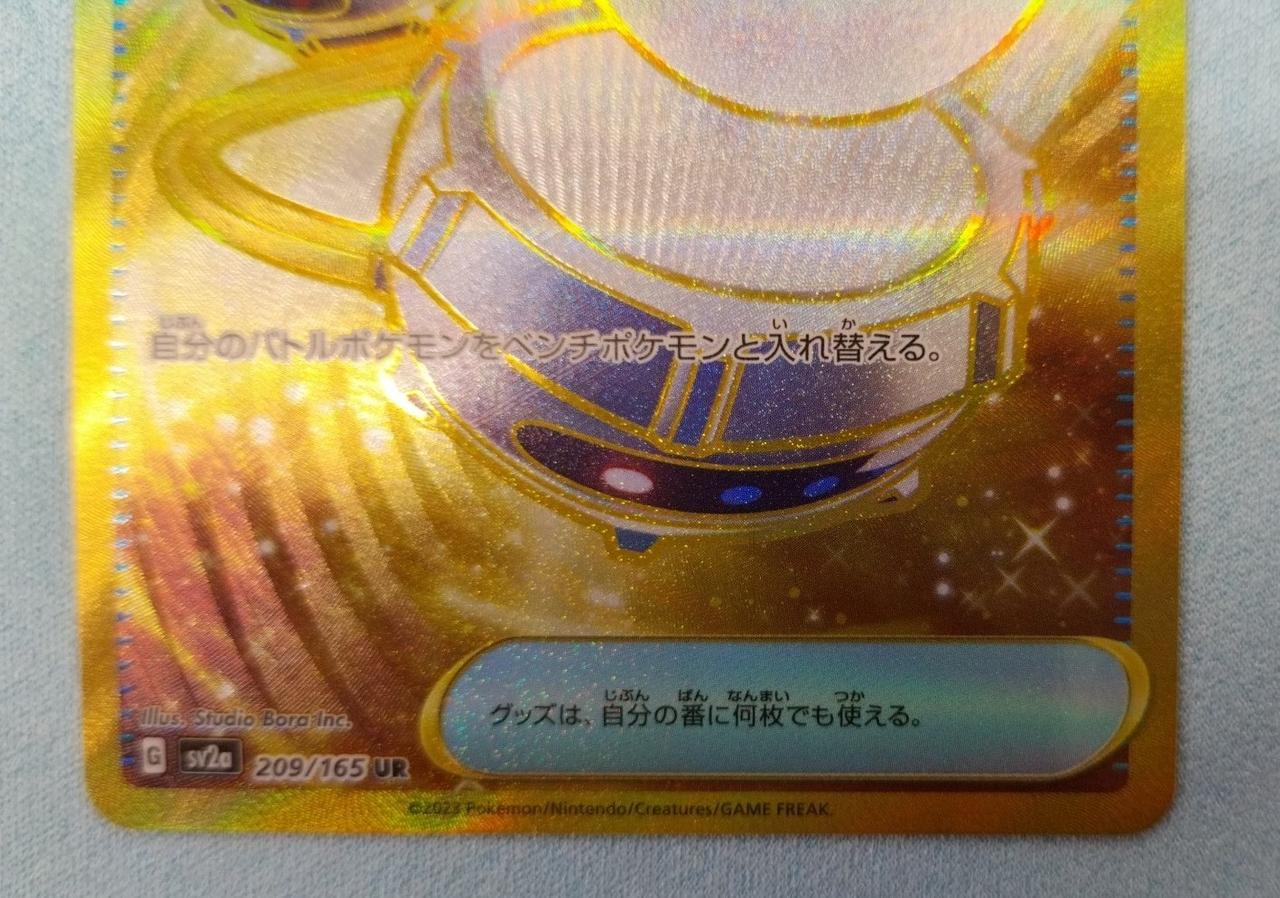 Switch Pokemon 209/165 UR - Image 5
