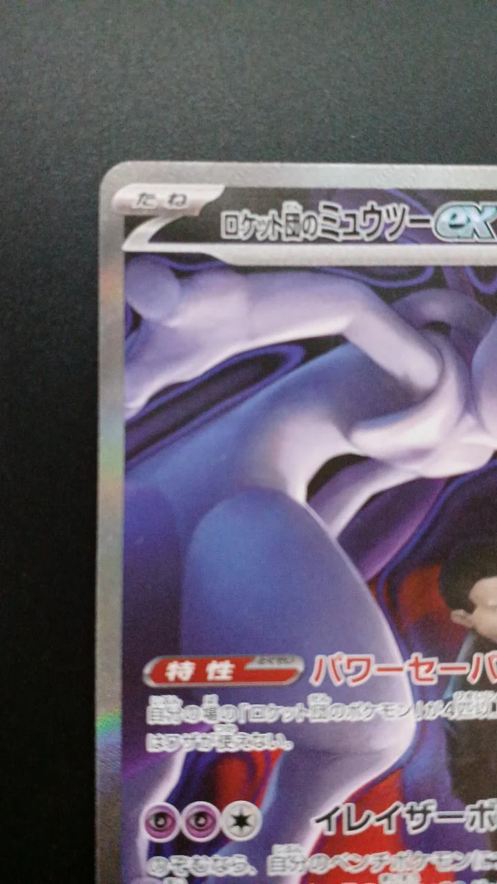 Team Rocket's Mewtwo EX - Image 2