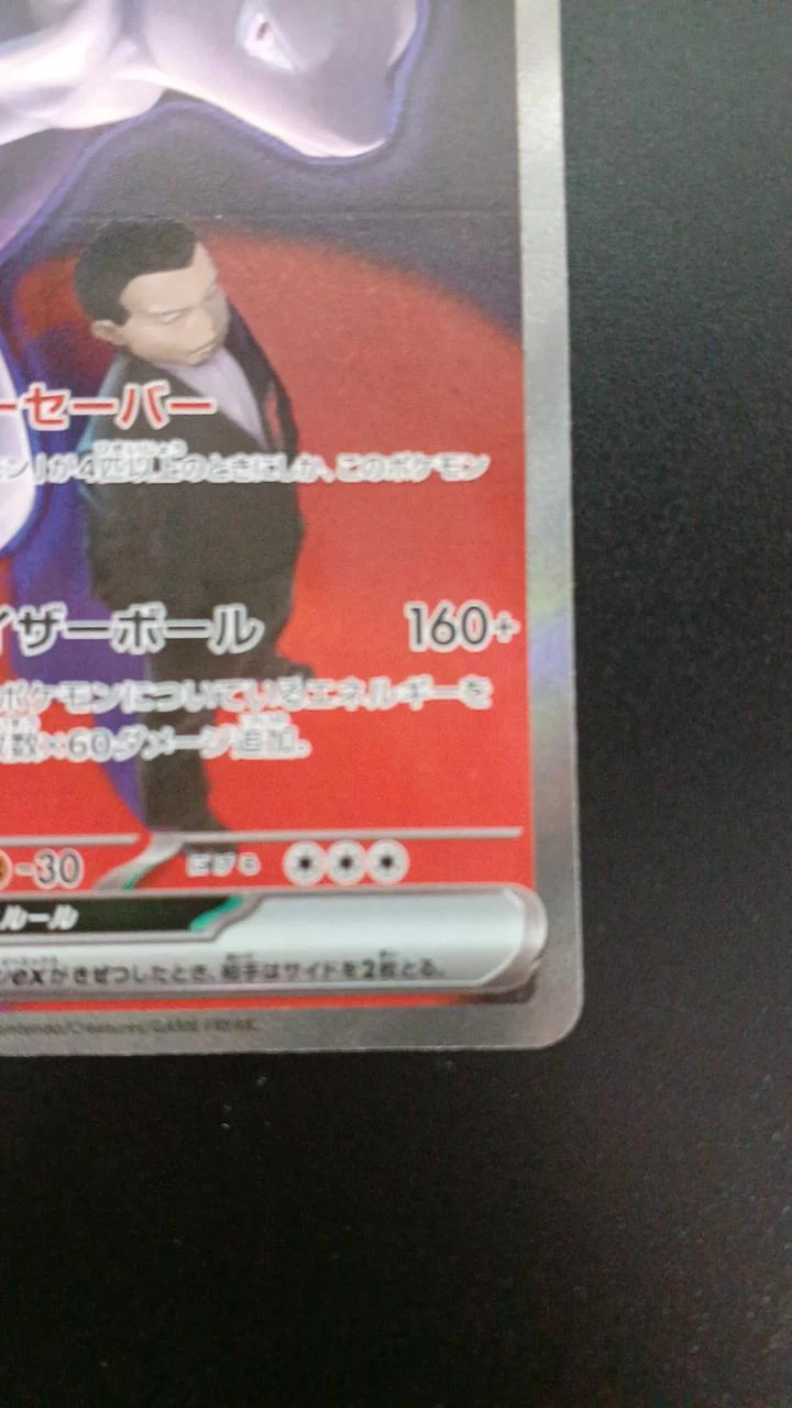 Team Rocket's Mewtwo EX - Image 4