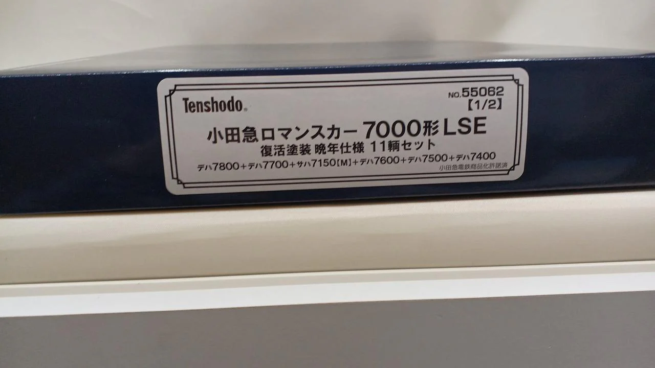 Tenshodo 55062 Odakyu Romancecar 7000 Series LSE Revival Paint - Image 5
