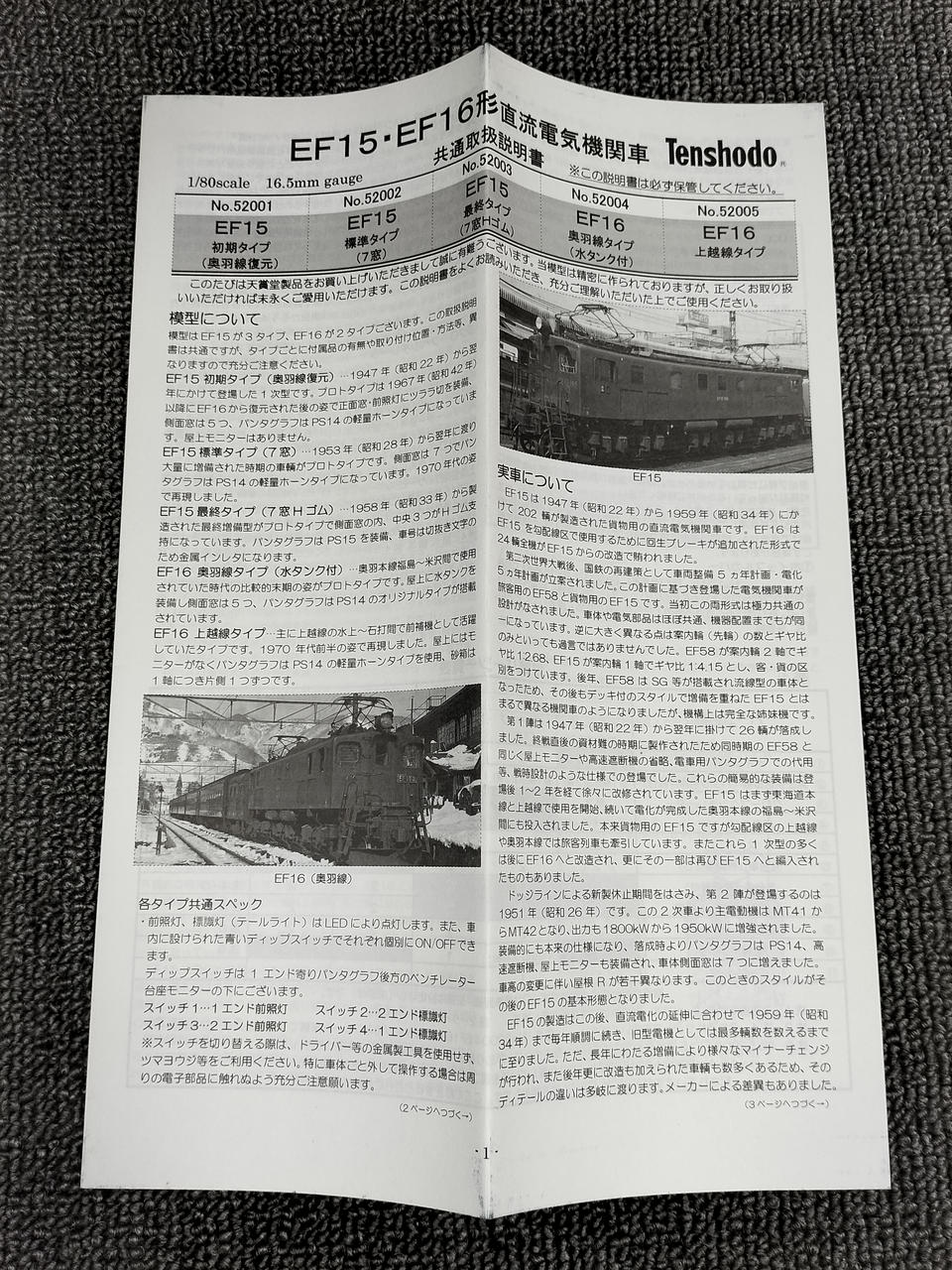 Tenshodo EF15 DC Electric Locomotive Final Type 7 Windows H Rubber 52003 - Image 14