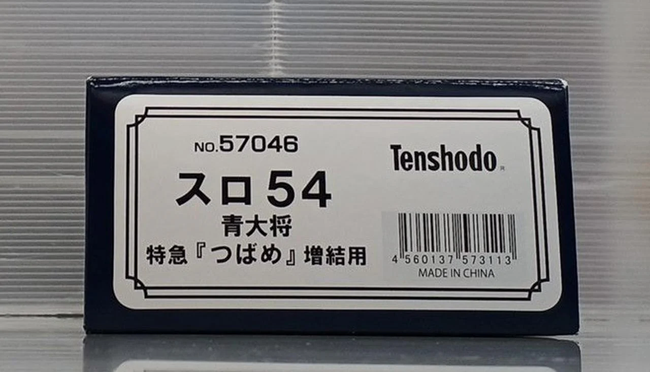 Tenshodo HO Gauge Naro 10 Blue Taisho Limited Express Hato For Expansion - Image 5
