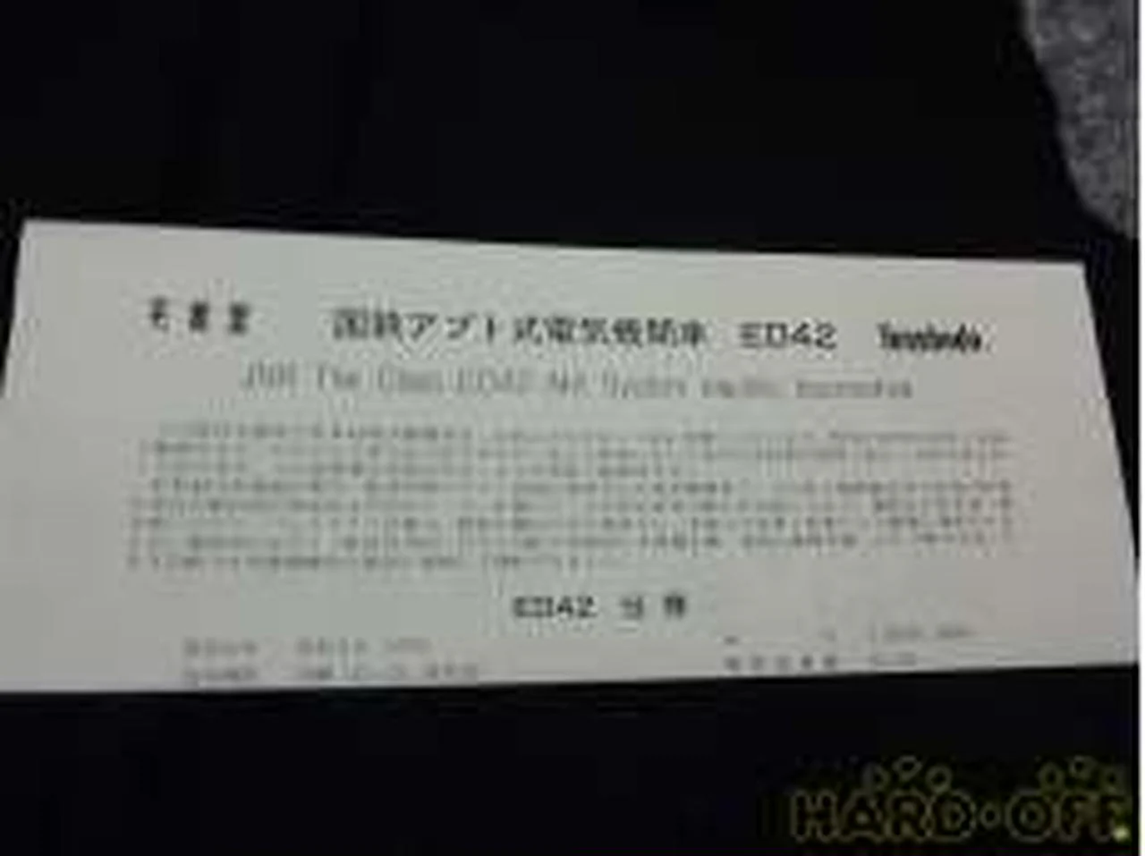 Tenshodo HO gauge vehicle electric locomotive ED42 Abt type ED42 - Image 6