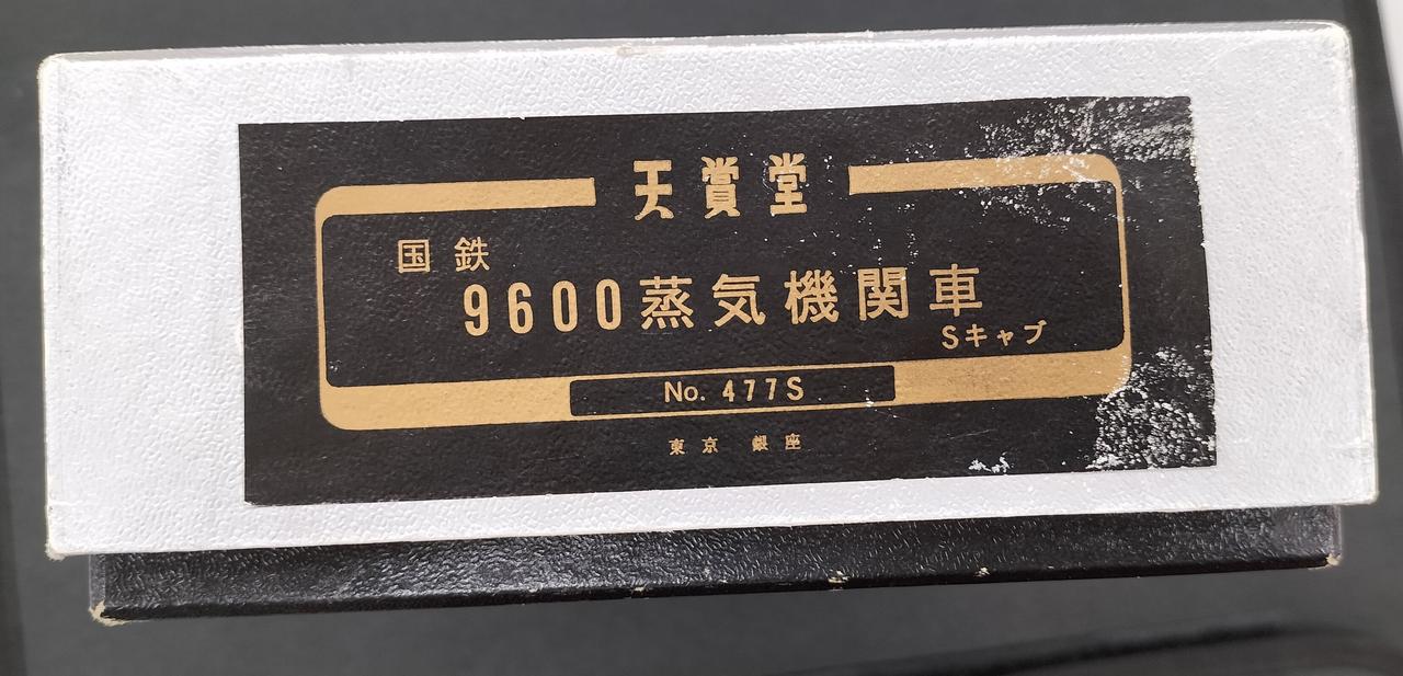 Tenshodo JNR 9600 Steam Locomotive S Cab HO Gauge NO.477S - Image 16