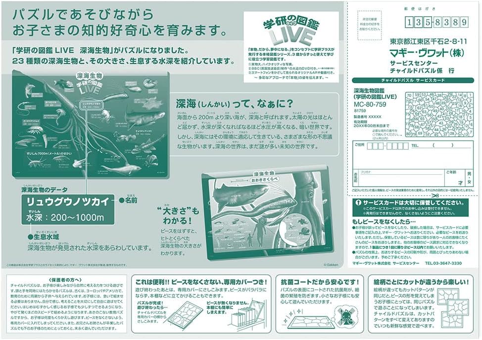 Tenyo ＭＣ－８０－７５９ Deep-sea Creatures Encyclopedia (Gakken Encyclopedia LIVE) - Image 5