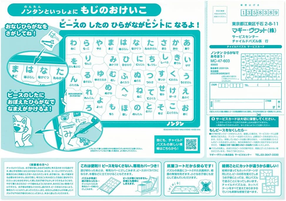 Tenyo ＭＣ－４７－６０３ Nontan Nontan in Hiragana - Image 5