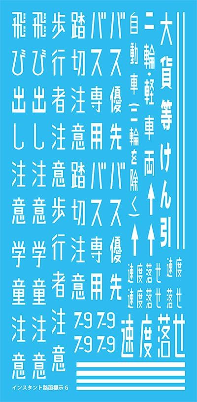 TGW IL-07 N Gauge NEW Instant Road Marking G