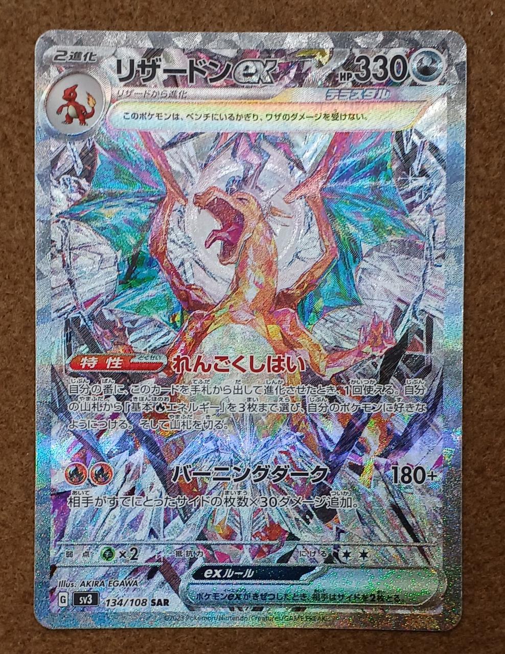 The Pokémon Company [SAR] Charizard ex Charizard ex