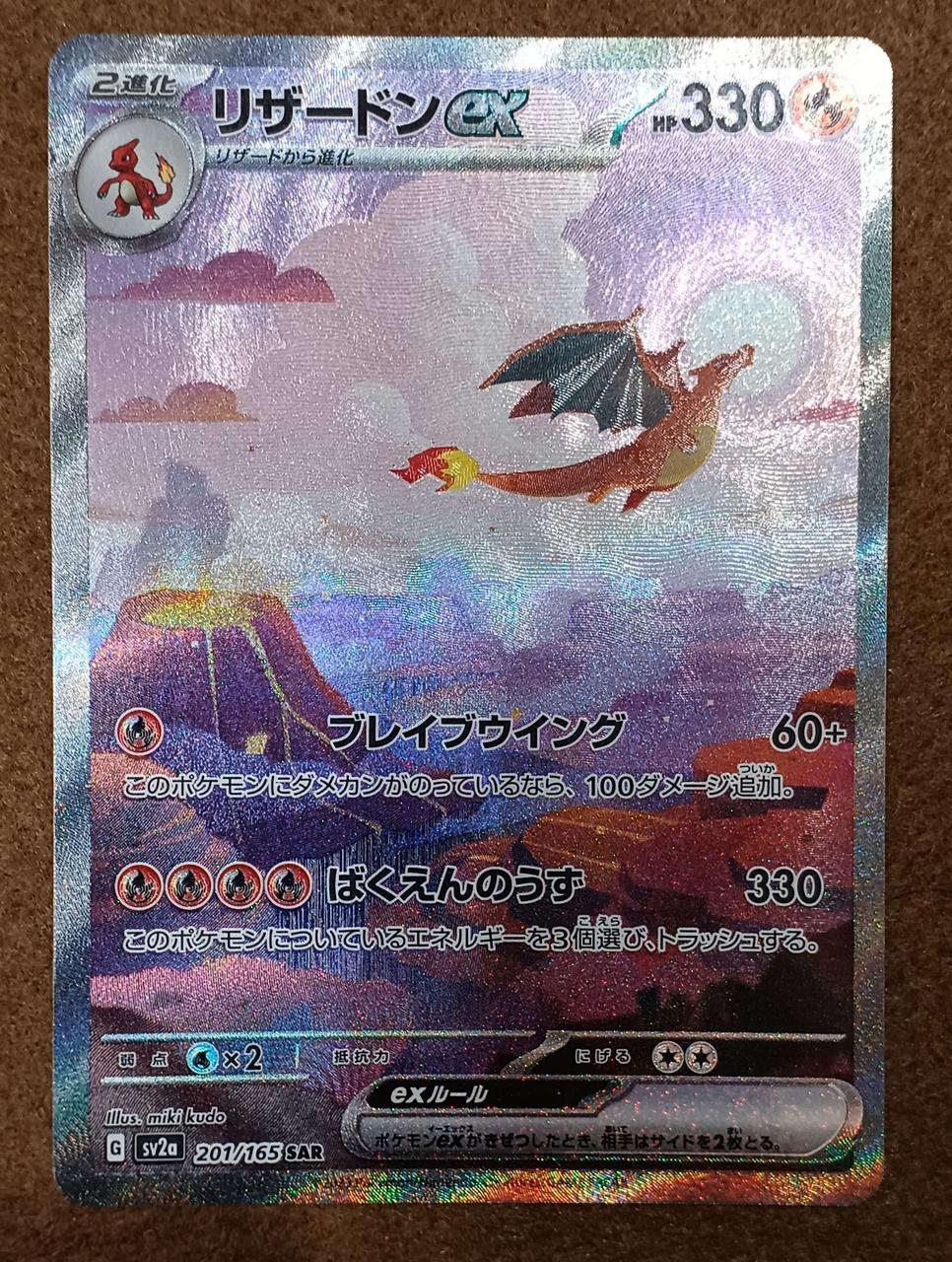 The Pokémon Company [SAR] Charizard ex Charizard ex