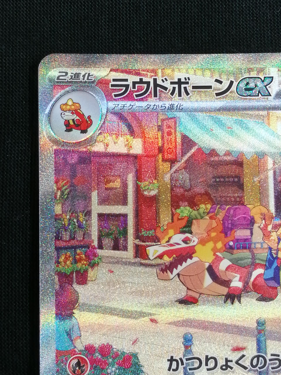The Pokémon Company Skeledirge ex 097/073 - Image 3
