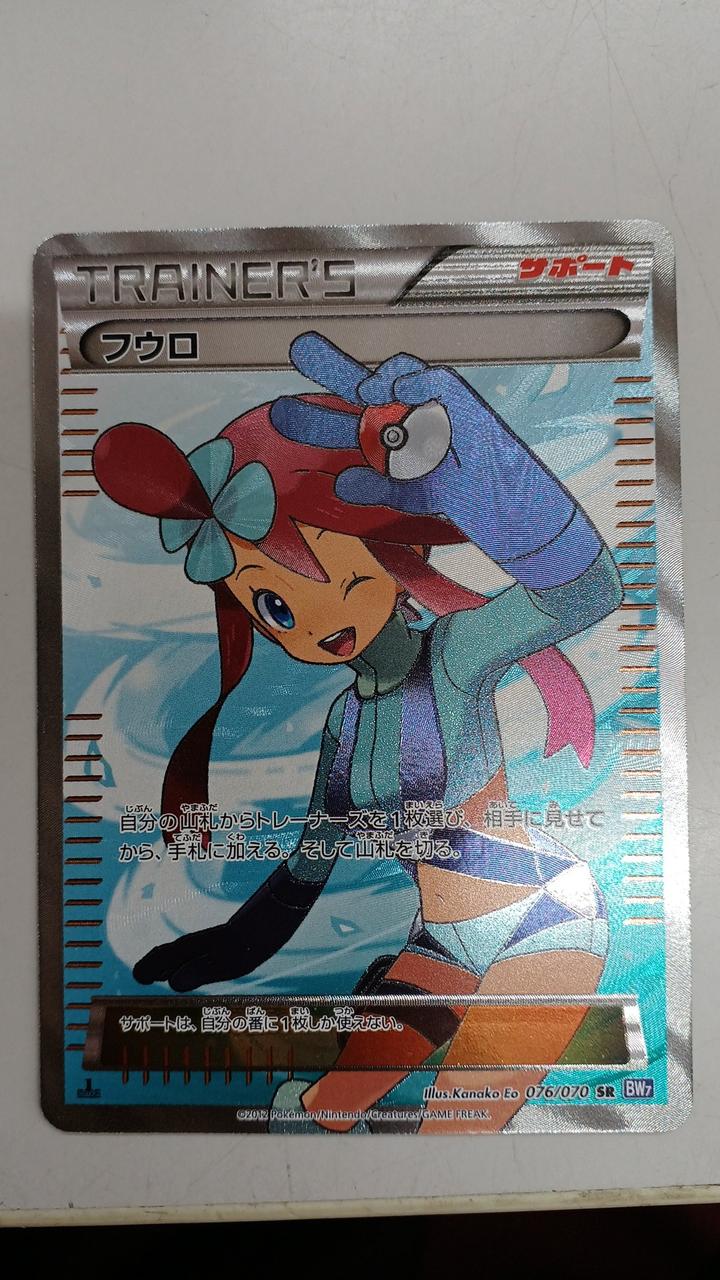 The Pokémon Company Skyla 076/070
