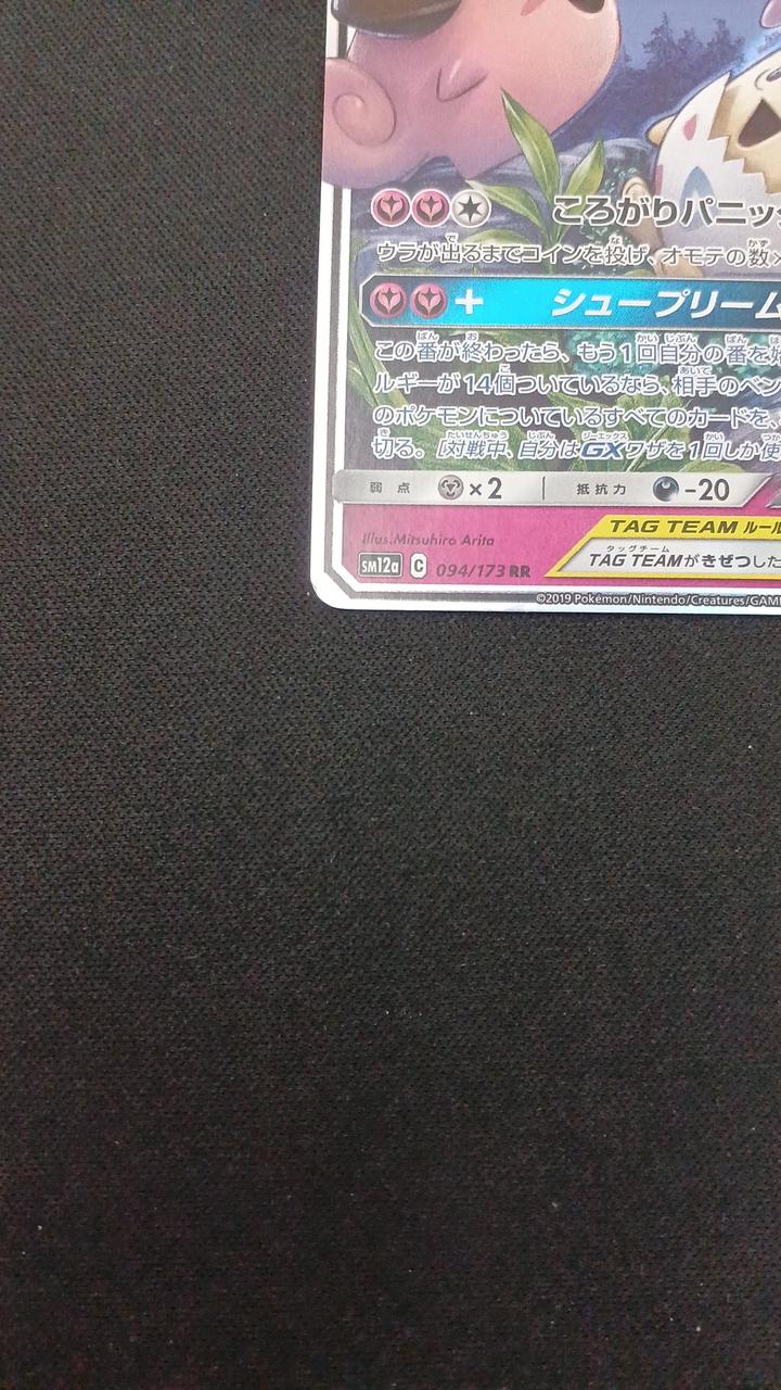 Togepi & Cleffa & Igglybuff GX - Image 4